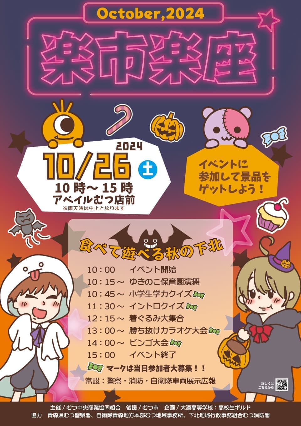 楽市楽座2024～食べて遊べる秋の下北～